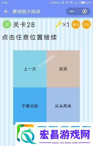 微信最烧脑大挑战第28关究竟隐藏何种玄机