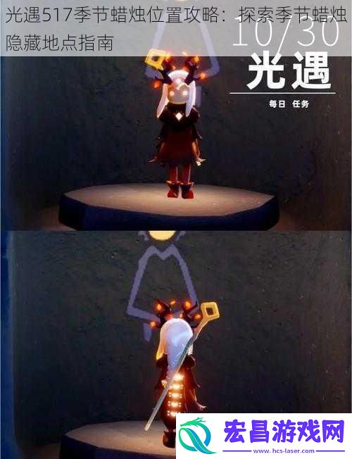 光遇517季节蜡烛位置攻略