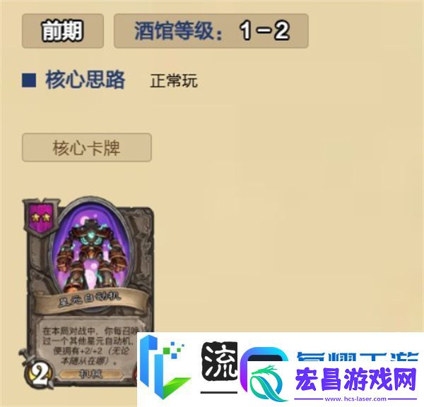 炉石传说酒馆无敌星元自动机怎么玩