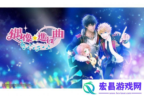 ICHU偶像进行曲Switch繁中限定版将取消发售！