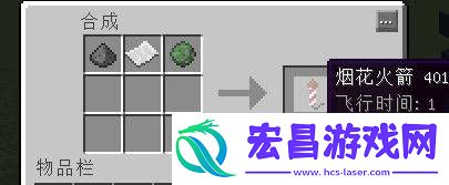 我的世界烟花火箭怎么飞我的世界烟花火箭飞行时间加长如何弄
