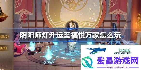 灯升运至福悦万家召唤活动介绍