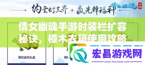 倩女幽魂手游时装栏扩容秘诀
