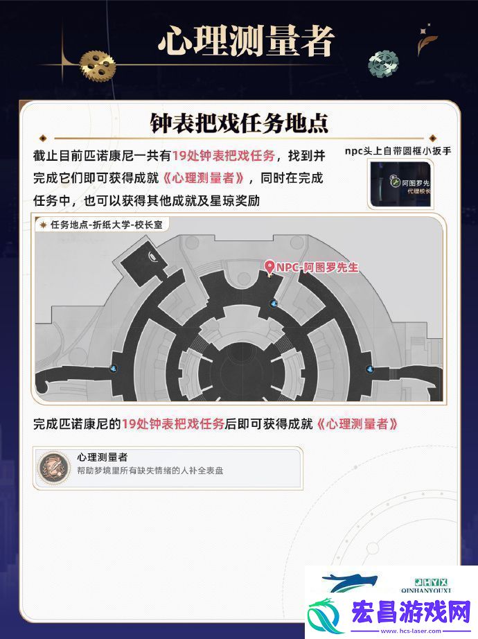 崩坏星穹铁道19个钟表把戏在哪