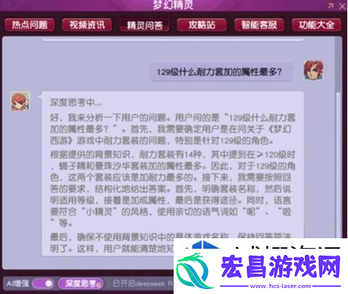 梦幻西游deepseek怎么用