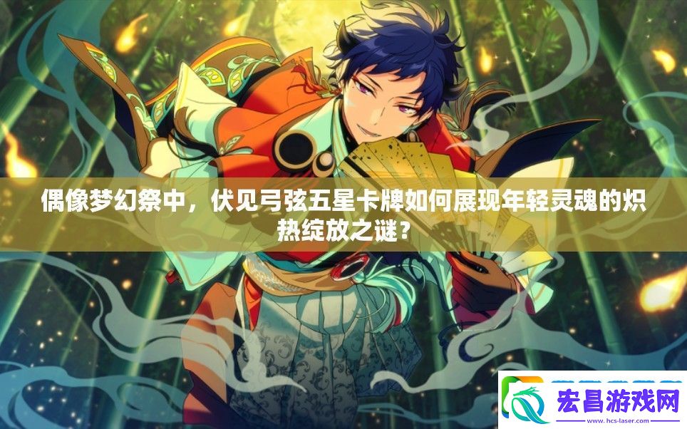偶像梦幻祭中