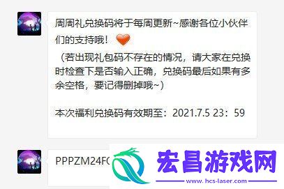 2021年创造与魔法7月4日礼包兑换码是什么