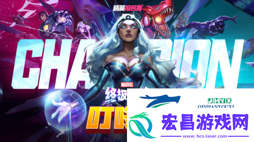 漫威终极逆转全民联赛十万奖金等你来拿