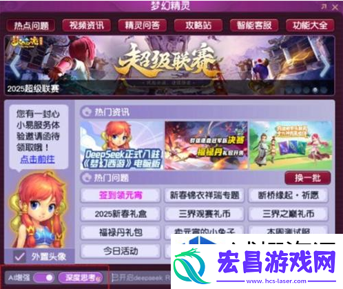 梦幻西游deepseek怎么用