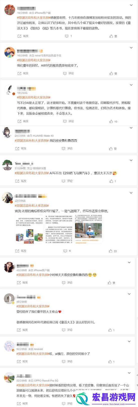 郑渊洁告别社媒登热搜！网友感叹皮皮鲁是童年回忆