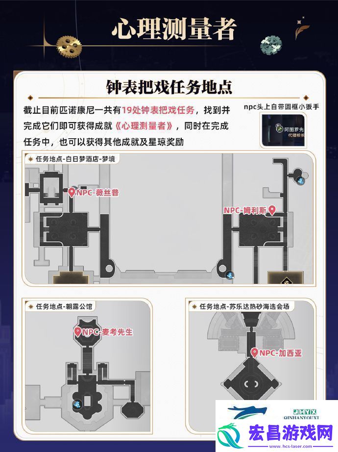 崩坏星穹铁道19个钟表把戏在哪