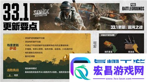 PUBG推出萨诺地形破坏功能