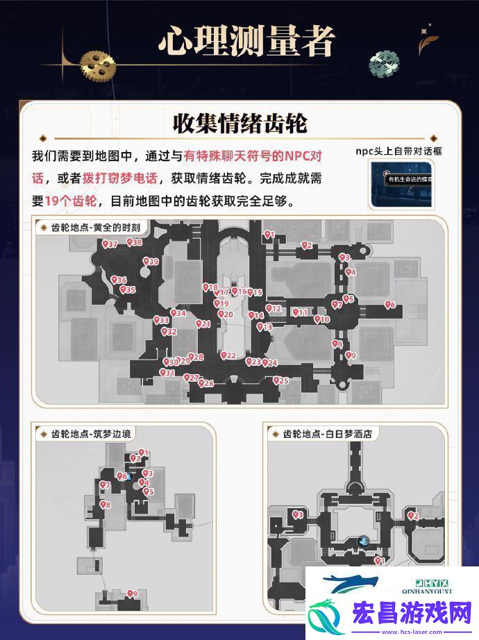 崩坏星穹铁道19个钟表把戏在哪