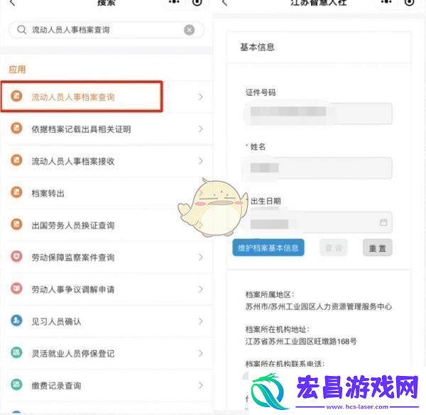 江苏智慧人社怎么查询流动人口信息