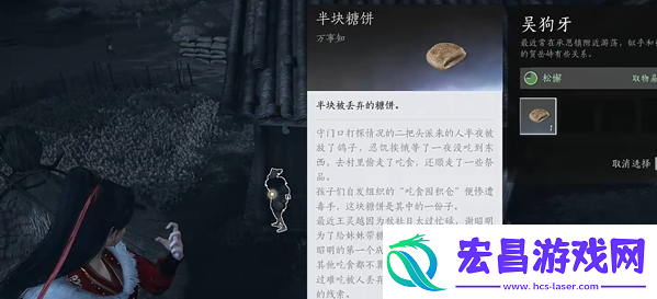 燕云十六声半块糖饼怎么做