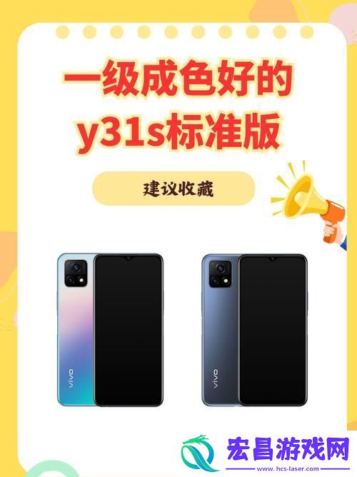 揭秘成色好y31和y31的区别