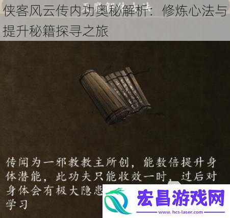 侠客风云传内功奥秘解析