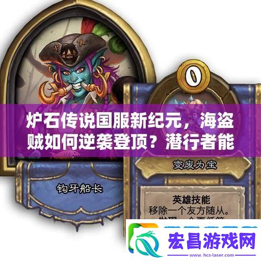 炉石传说国服新纪元