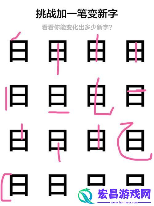 一个上面添一个日的字
