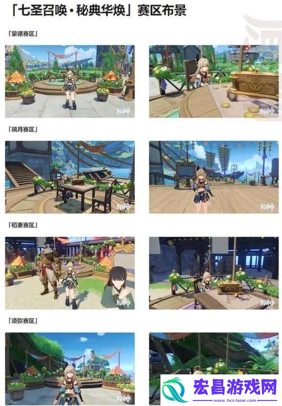原神3.7七圣召唤秘典华焕活动内容介绍