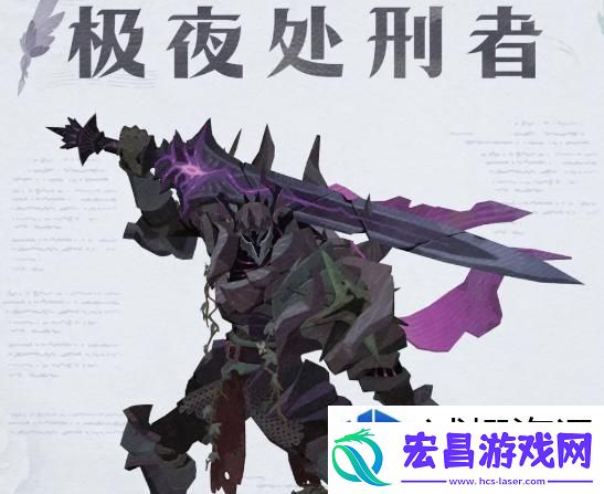 剑与远征启程极夜处刑者怎么打