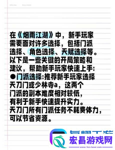 烟雨江湖主线任务深度剖析
