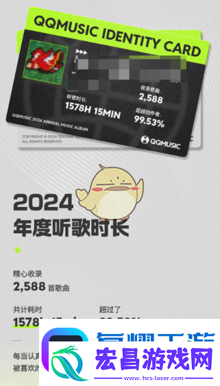 QQ音乐2024年度听歌报告查看方法一览