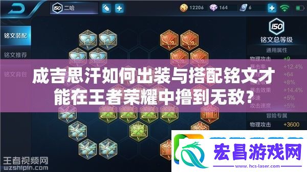 成吉思汗如何出装与搭配铭文才能在王者荣耀中撸到无敌
