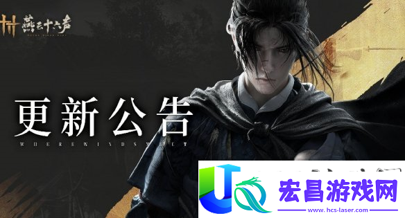 燕云十六声2版本更新内容