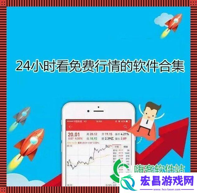 “国外免费行情软件APP热情引爆的反转幽默大戏”