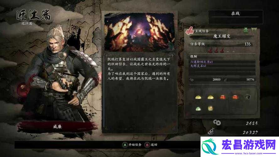 仁王近江篇主线17魔王耀变怎么过
