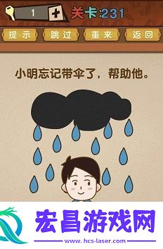 最强的大脑第231关答案攻略