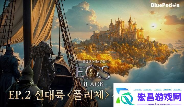 正统MMORPG手游EOSBlack新大陆开启预约视频放出