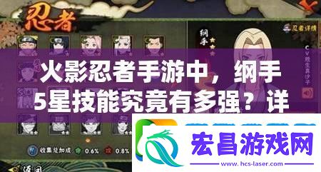 火影忍者手游中