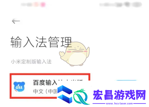 百度输入法小米版怎么关闭打字声音