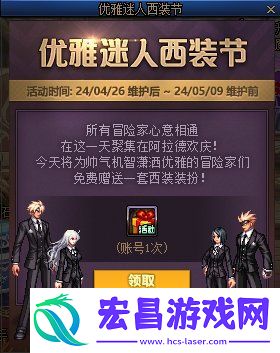 DNF地下城优雅迷人西装节活动玩法攻略