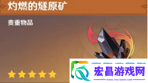 原神灼燃的燧原矿怎么获得