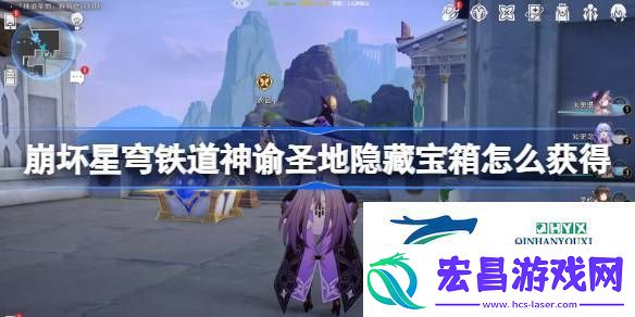 雅努萨波利斯隐藏宝箱获取攻略