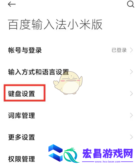 百度输入法小米版怎么关闭打字声音