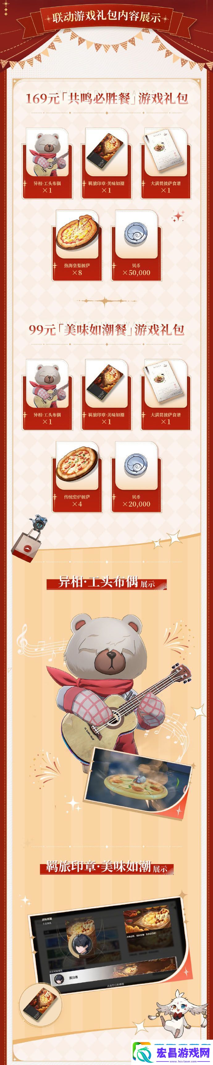 鸣潮必胜客联动一览