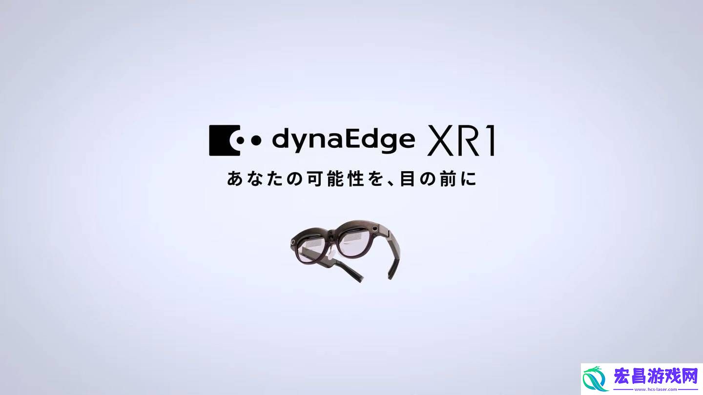XR1透明XR眼镜-开启人机交互新时代