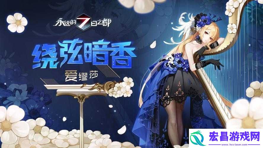 爱缪莎新皮肤绕弦暗香究竟隐藏着什么秘密