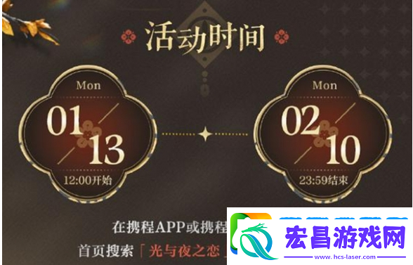 光与夜之恋携程联动红包封面领取入口