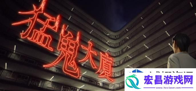 猛鬼大厦一楼的锁匠密码是什么