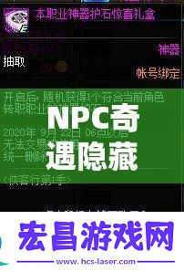 NPC奇遇隐藏任务‘登高望远’究竟如何触发