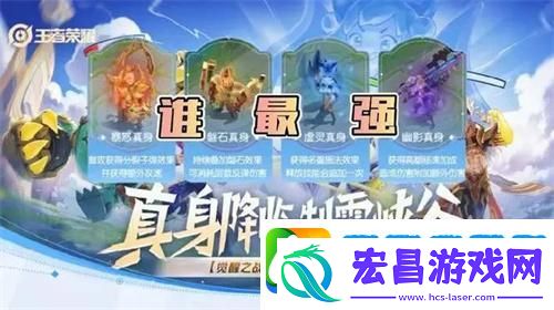 王者荣耀觉醒之战四大真身是什么