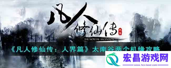 凡人修仙传