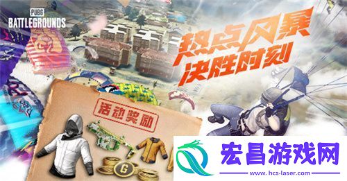热点风暴