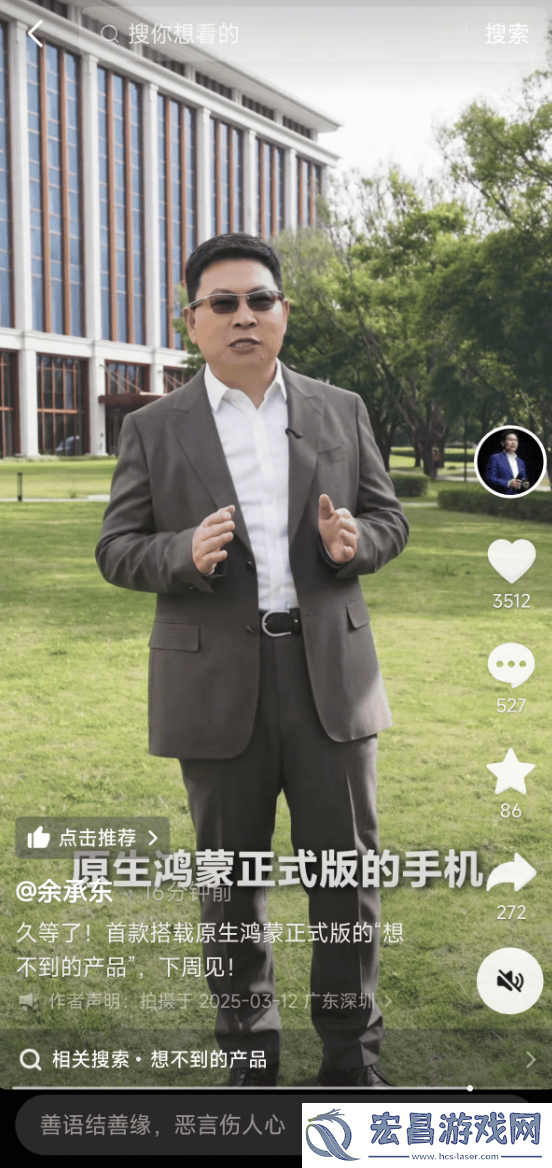 余承东预告