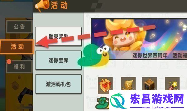 2022迷你世界1月21日福利激活码分享
